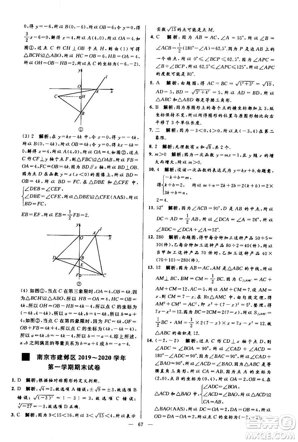 新世紀出版社2020秋季亮點給力大試卷數(shù)學(xué)八年級上冊蘇教版答案