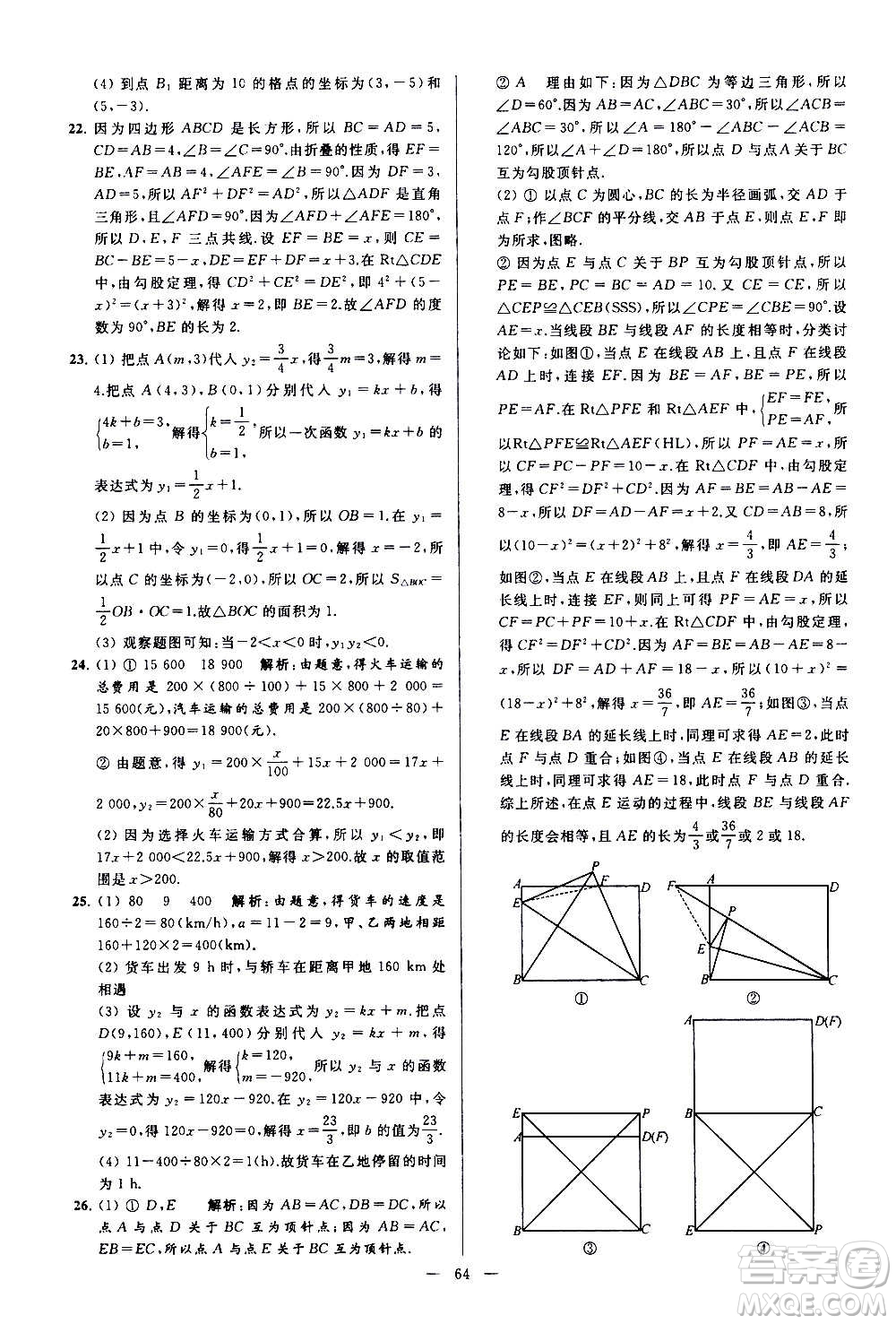 新世紀出版社2020秋季亮點給力大試卷數(shù)學(xué)八年級上冊蘇教版答案