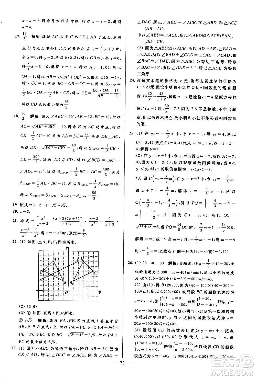 新世紀出版社2020秋季亮點給力大試卷數(shù)學(xué)八年級上冊蘇教版答案