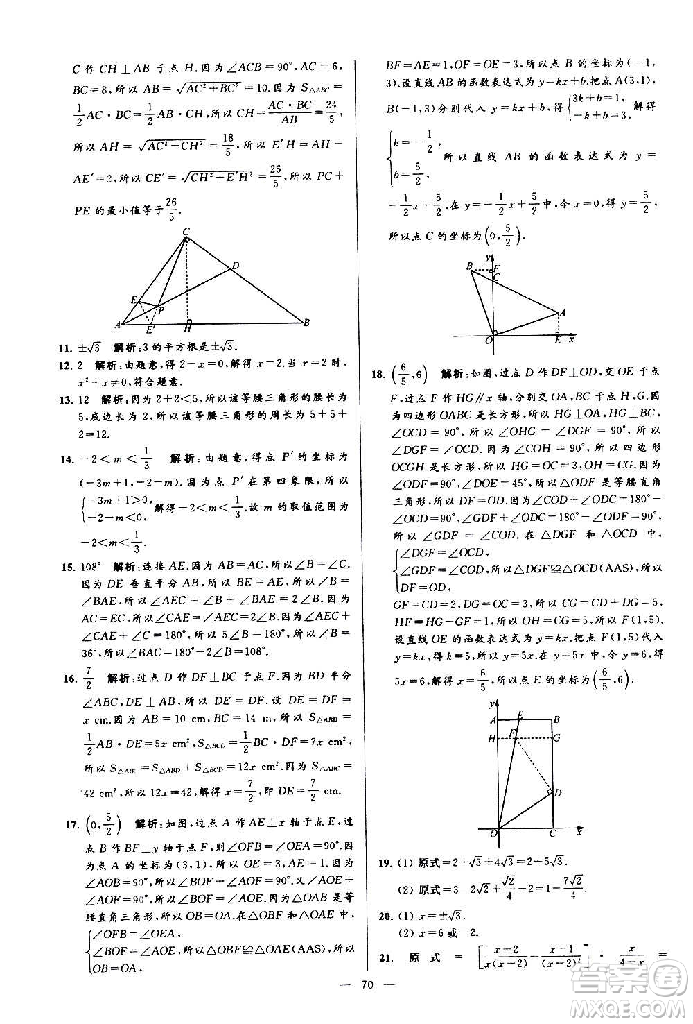 新世紀出版社2020秋季亮點給力大試卷數(shù)學(xué)八年級上冊蘇教版答案