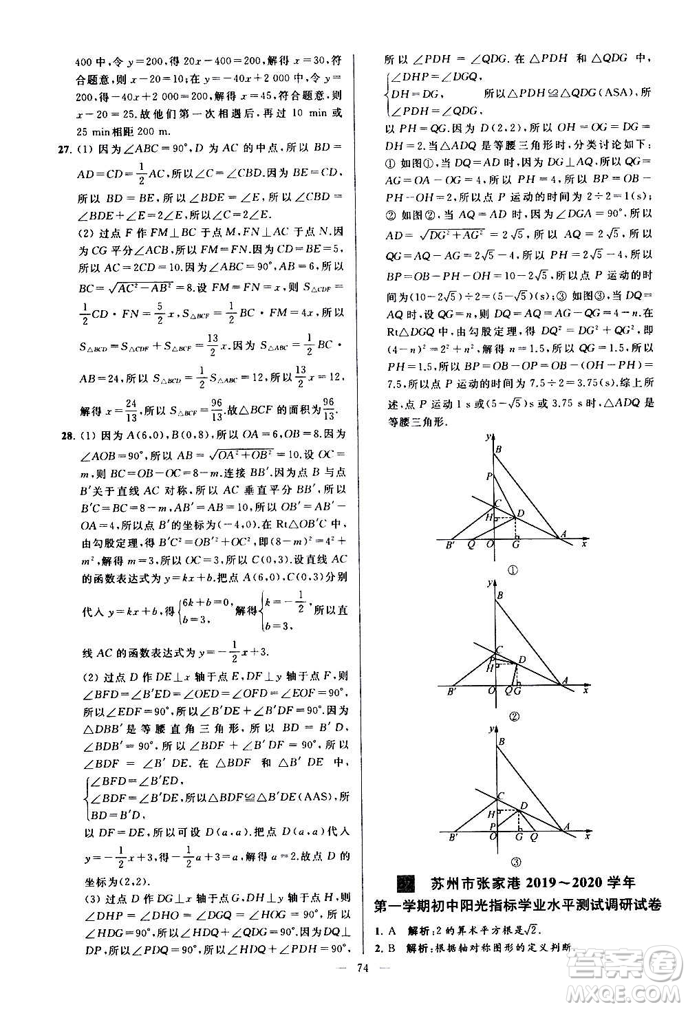 新世紀出版社2020秋季亮點給力大試卷數(shù)學(xué)八年級上冊蘇教版答案