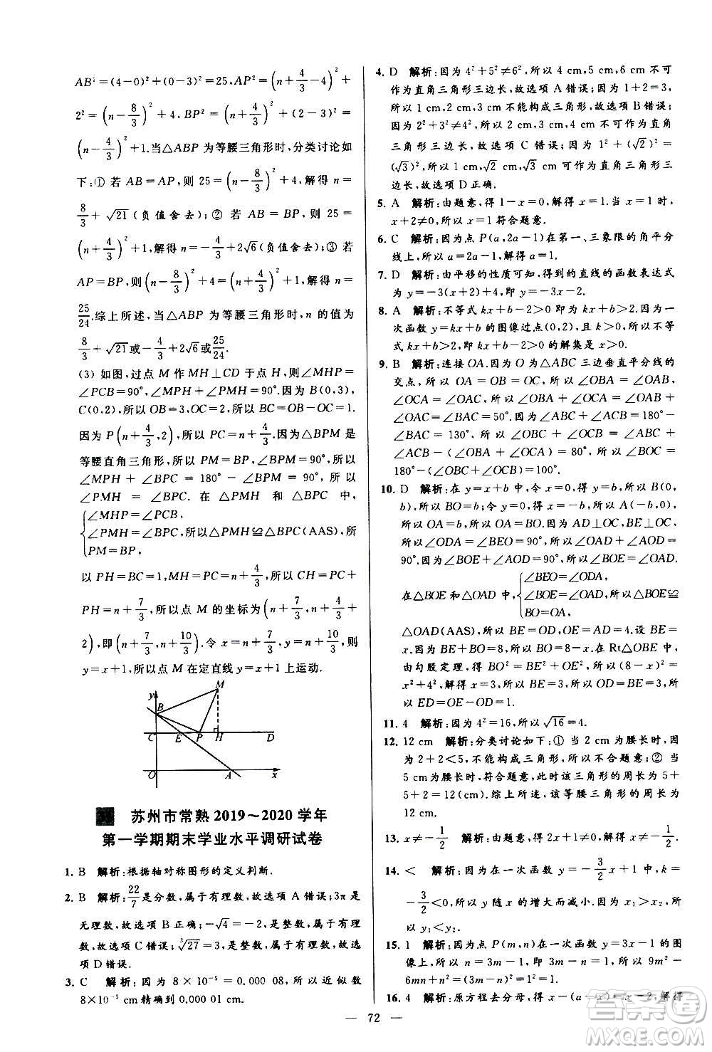 新世紀出版社2020秋季亮點給力大試卷數(shù)學(xué)八年級上冊蘇教版答案