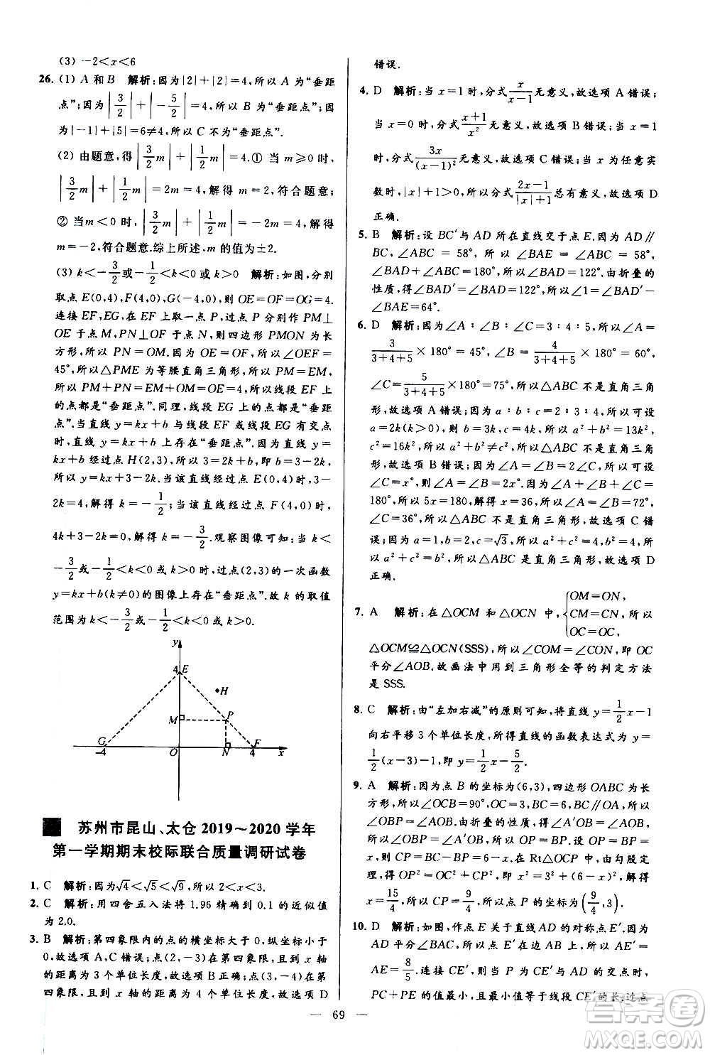 新世紀出版社2020秋季亮點給力大試卷數(shù)學(xué)八年級上冊蘇教版答案