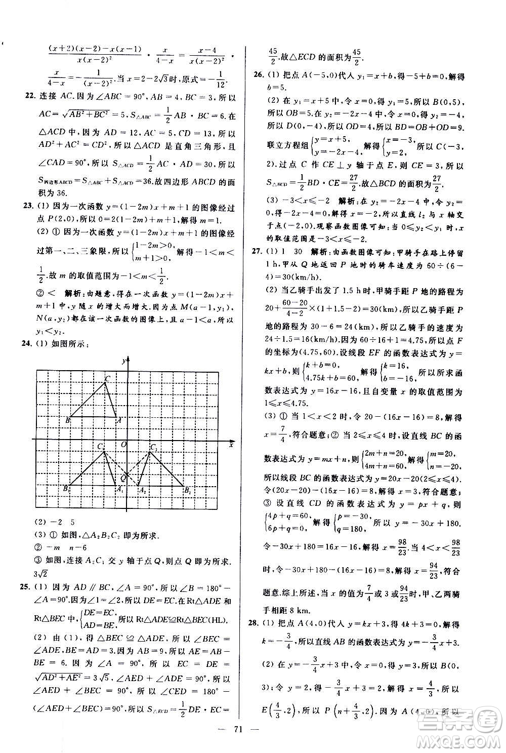 新世紀出版社2020秋季亮點給力大試卷數(shù)學(xué)八年級上冊蘇教版答案