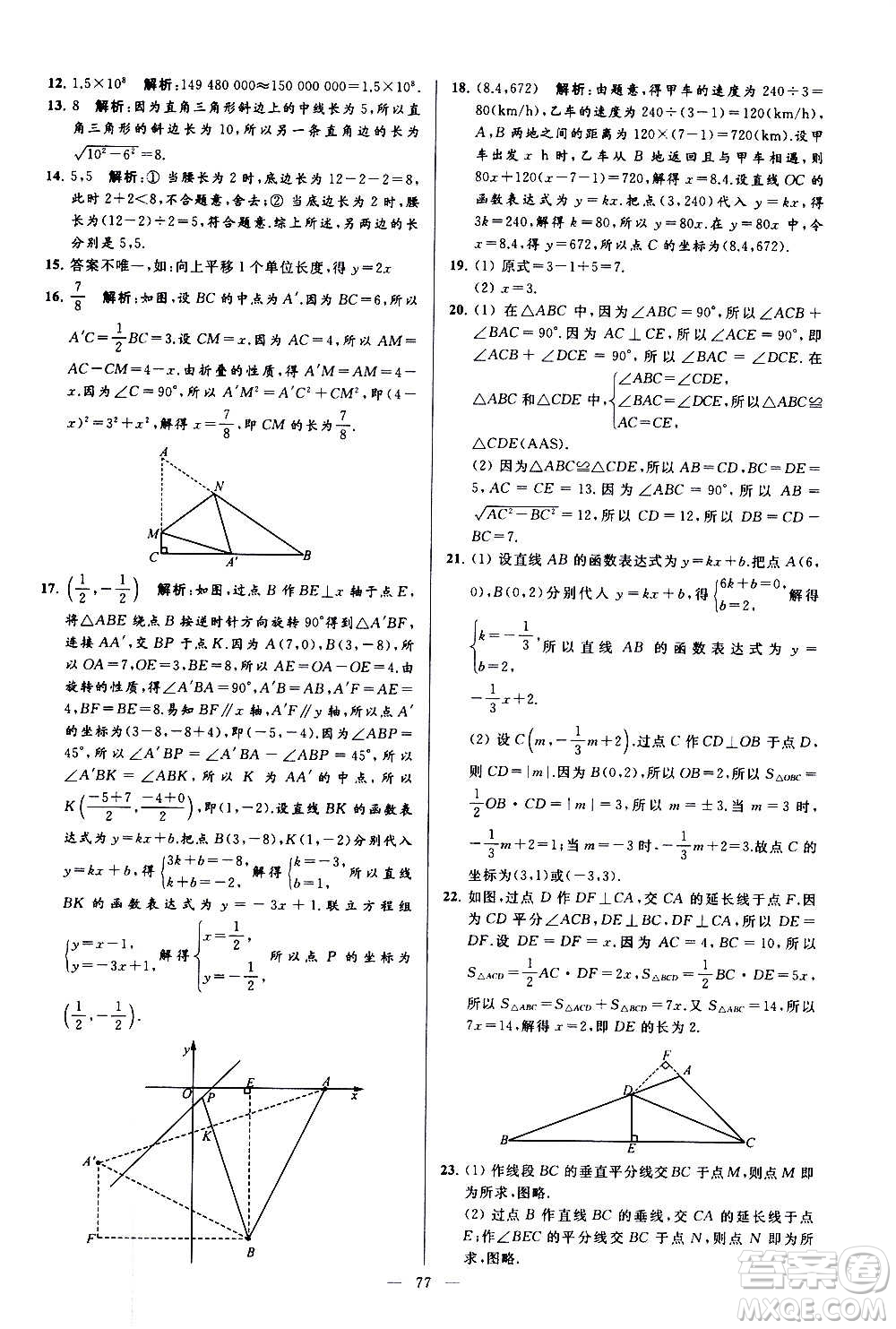 新世紀出版社2020秋季亮點給力大試卷數(shù)學(xué)八年級上冊蘇教版答案