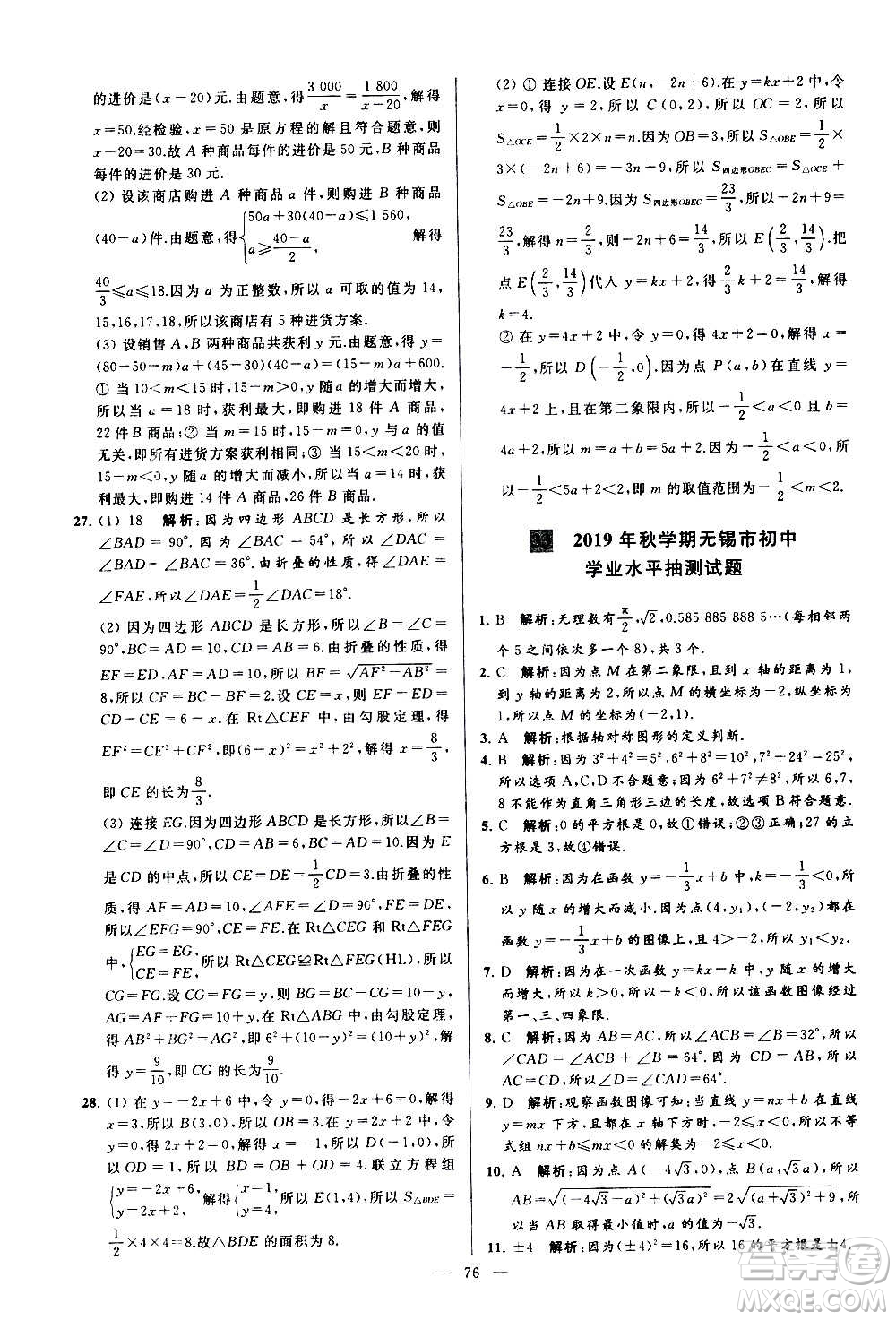 新世紀出版社2020秋季亮點給力大試卷數(shù)學(xué)八年級上冊蘇教版答案