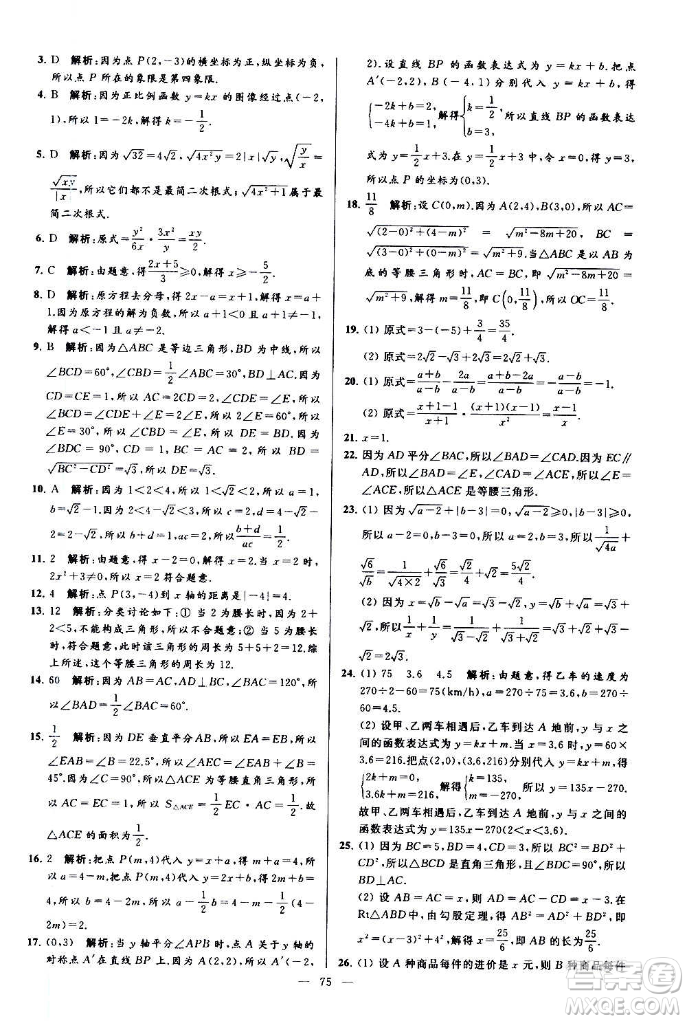 新世紀出版社2020秋季亮點給力大試卷數(shù)學(xué)八年級上冊蘇教版答案