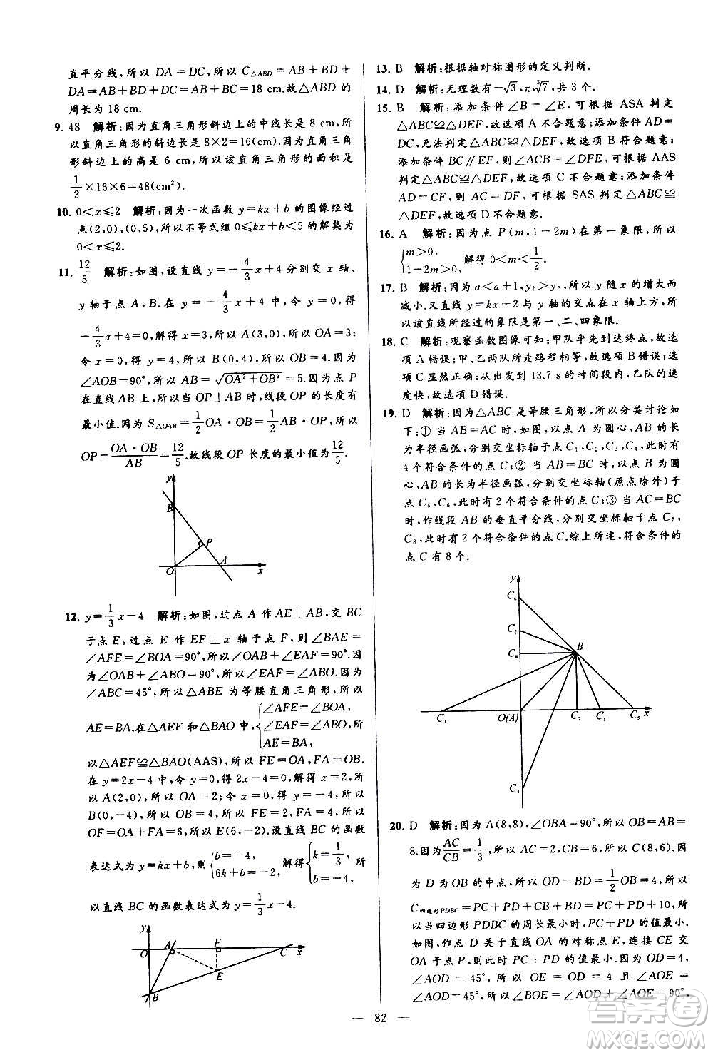 新世紀出版社2020秋季亮點給力大試卷數(shù)學(xué)八年級上冊蘇教版答案