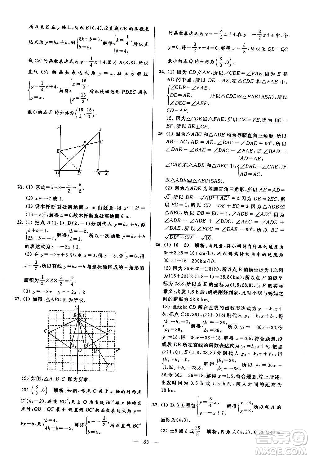 新世紀出版社2020秋季亮點給力大試卷數(shù)學(xué)八年級上冊蘇教版答案