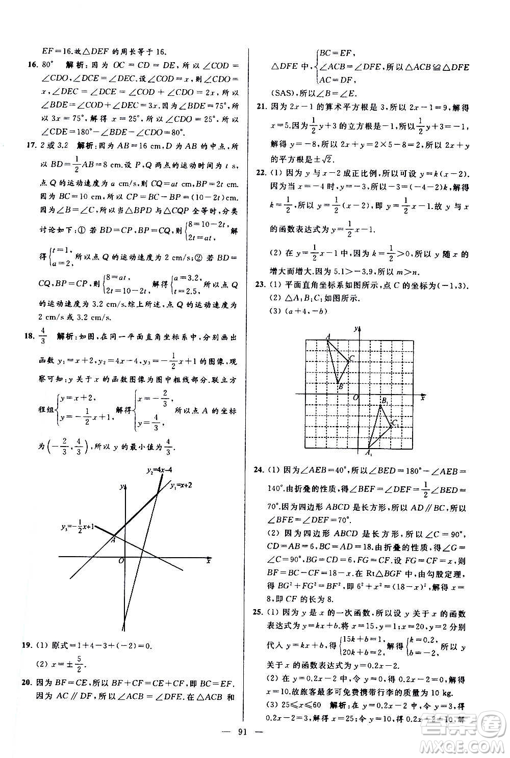 新世紀出版社2020秋季亮點給力大試卷數(shù)學(xué)八年級上冊蘇教版答案