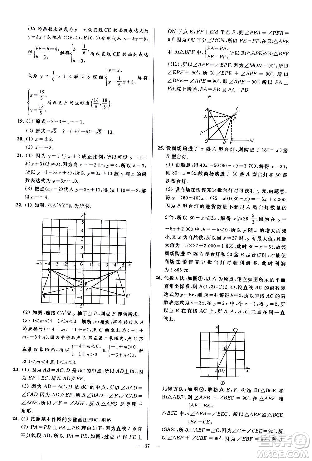 新世紀出版社2020秋季亮點給力大試卷數(shù)學(xué)八年級上冊蘇教版答案