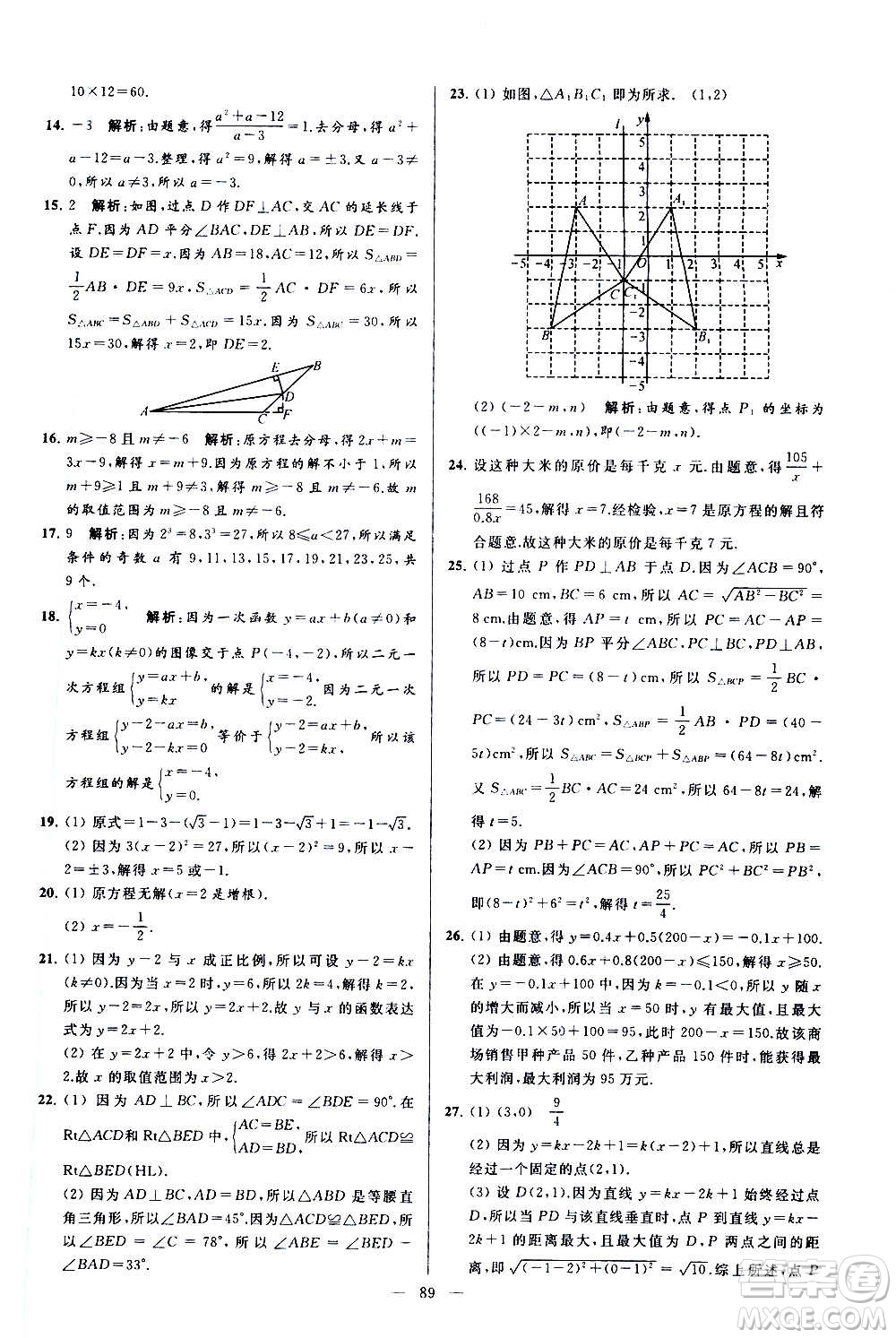 新世紀出版社2020秋季亮點給力大試卷數(shù)學(xué)八年級上冊蘇教版答案