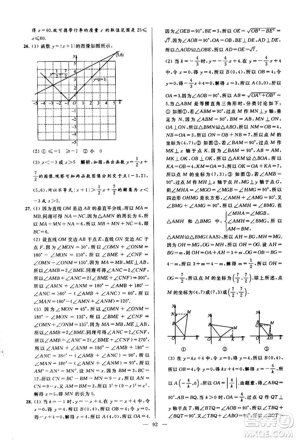 新世紀出版社2020秋季亮點給力大試卷數(shù)學(xué)八年級上冊蘇教版答案