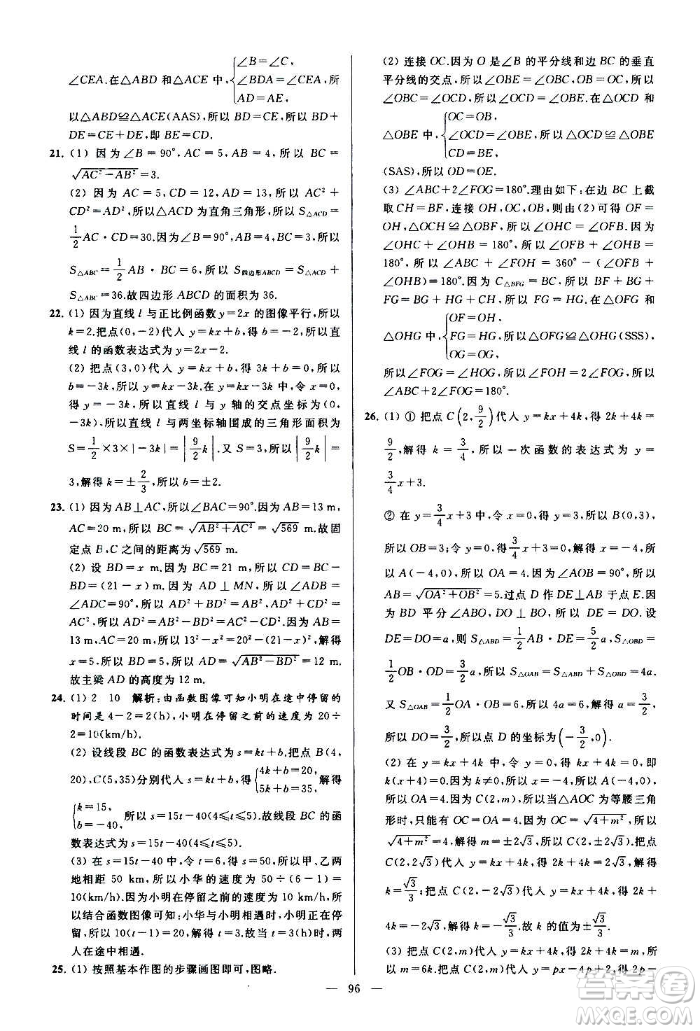 新世紀出版社2020秋季亮點給力大試卷數(shù)學(xué)八年級上冊蘇教版答案