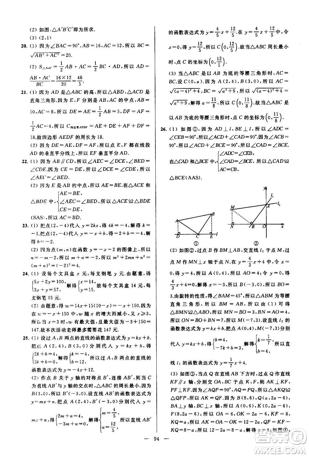 新世紀出版社2020秋季亮點給力大試卷數(shù)學(xué)八年級上冊蘇教版答案