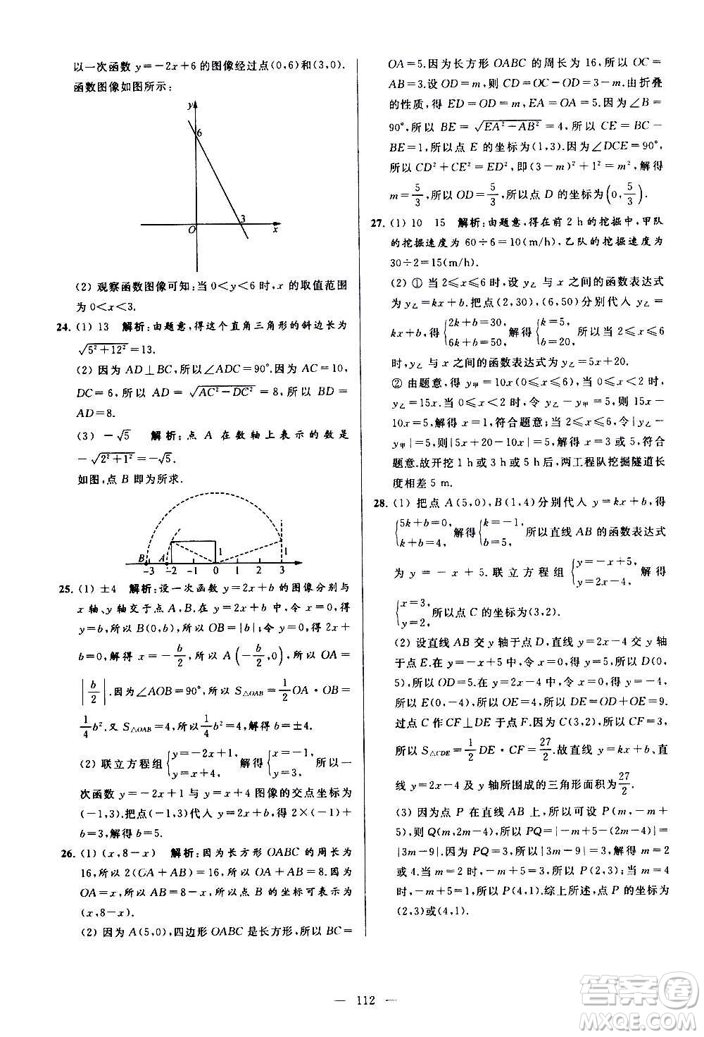 新世紀出版社2020秋季亮點給力大試卷數(shù)學(xué)八年級上冊蘇教版答案