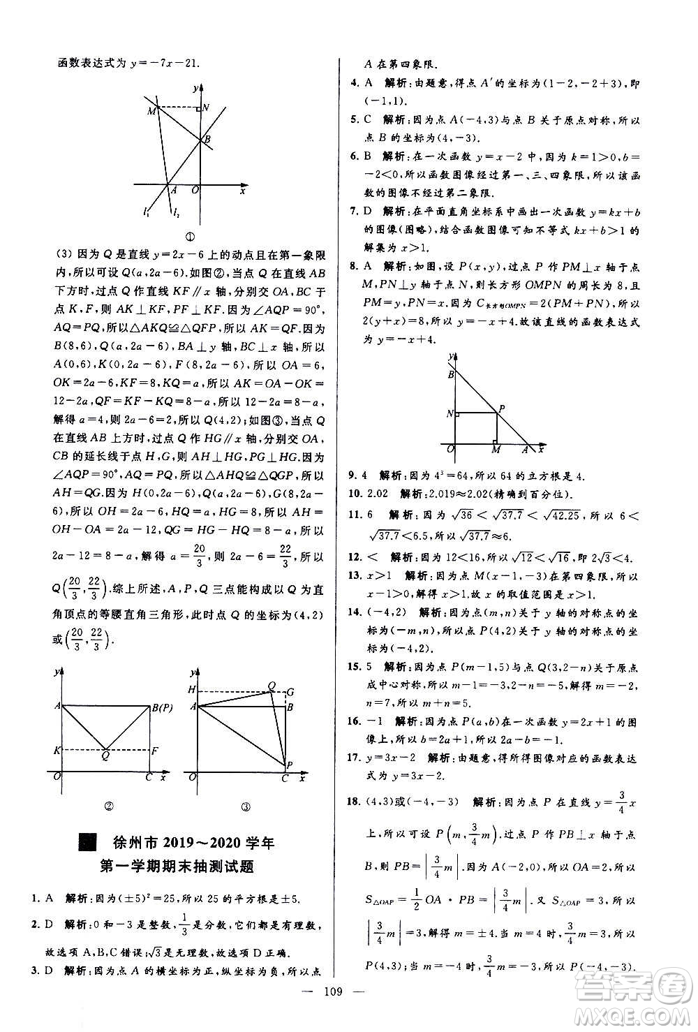 新世紀出版社2020秋季亮點給力大試卷數(shù)學(xué)八年級上冊蘇教版答案