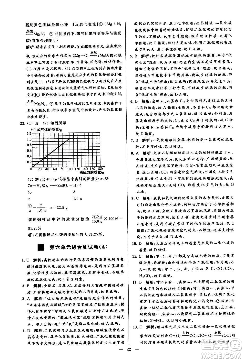 新世紀(jì)出版社2020秋季亮點(diǎn)給力大試卷化學(xué)九年級上冊R人教版答案