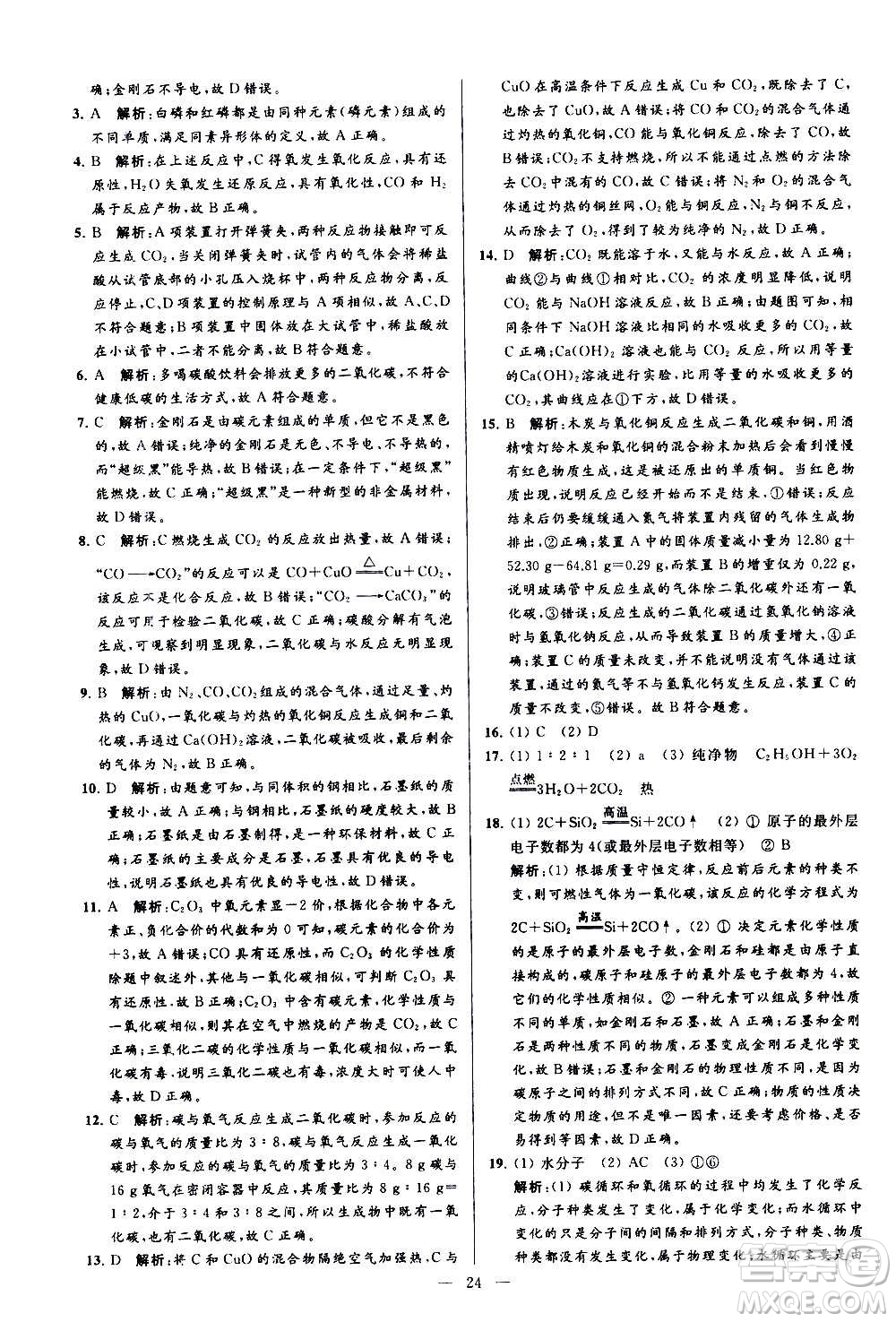 新世紀(jì)出版社2020秋季亮點(diǎn)給力大試卷化學(xué)九年級上冊R人教版答案