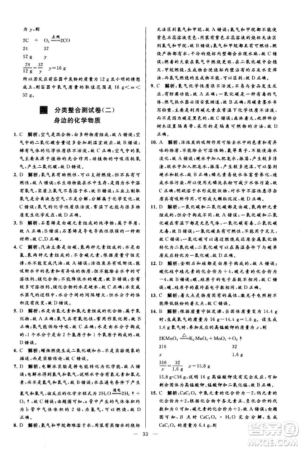 新世紀(jì)出版社2020秋季亮點(diǎn)給力大試卷化學(xué)九年級上冊R人教版答案