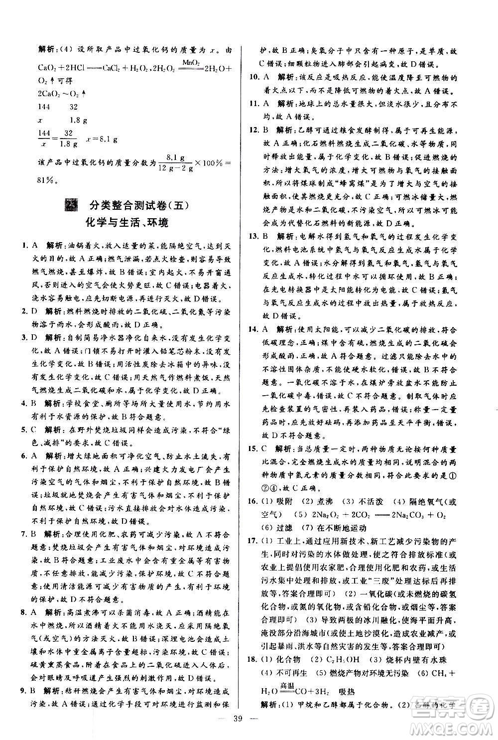 新世紀(jì)出版社2020秋季亮點(diǎn)給力大試卷化學(xué)九年級上冊R人教版答案