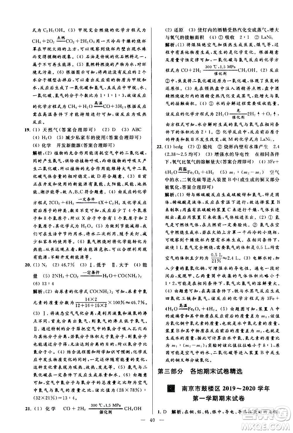 新世紀(jì)出版社2020秋季亮點(diǎn)給力大試卷化學(xué)九年級上冊R人教版答案