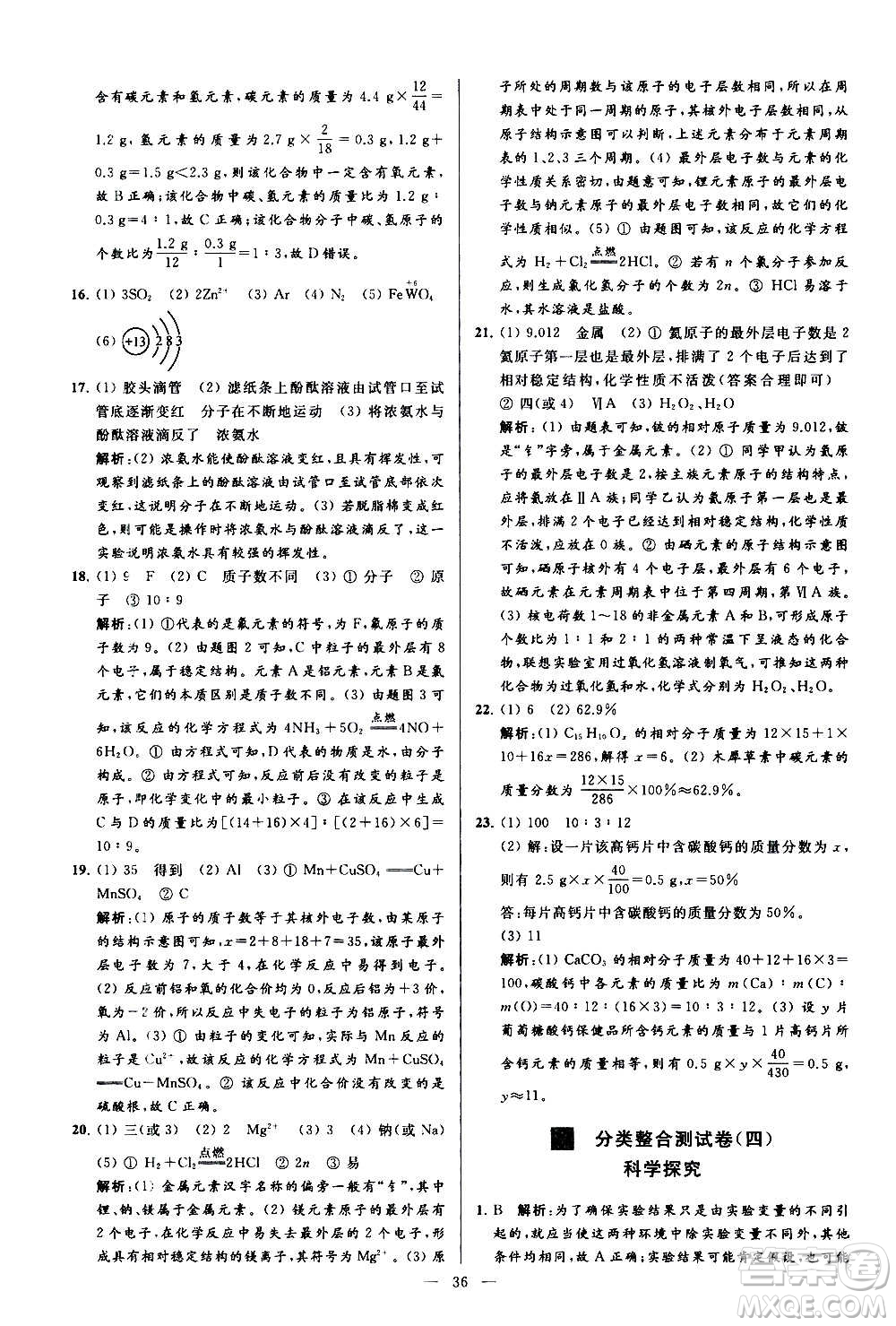 新世紀(jì)出版社2020秋季亮點(diǎn)給力大試卷化學(xué)九年級上冊R人教版答案