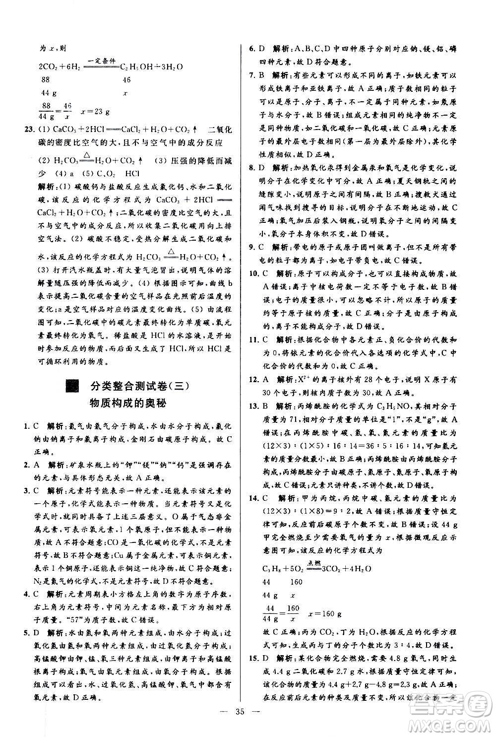 新世紀(jì)出版社2020秋季亮點(diǎn)給力大試卷化學(xué)九年級上冊R人教版答案