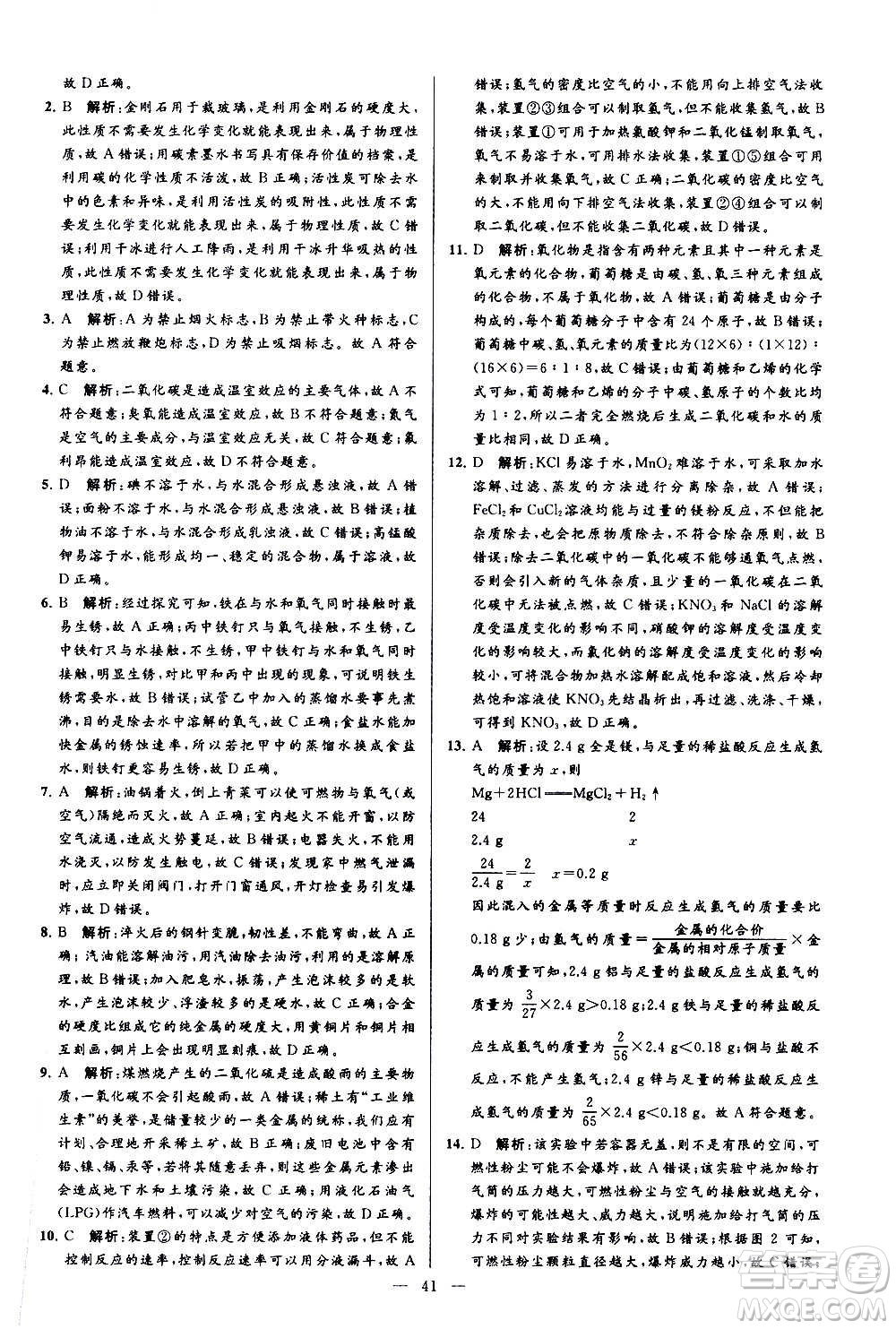 新世紀(jì)出版社2020秋季亮點(diǎn)給力大試卷化學(xué)九年級上冊R人教版答案