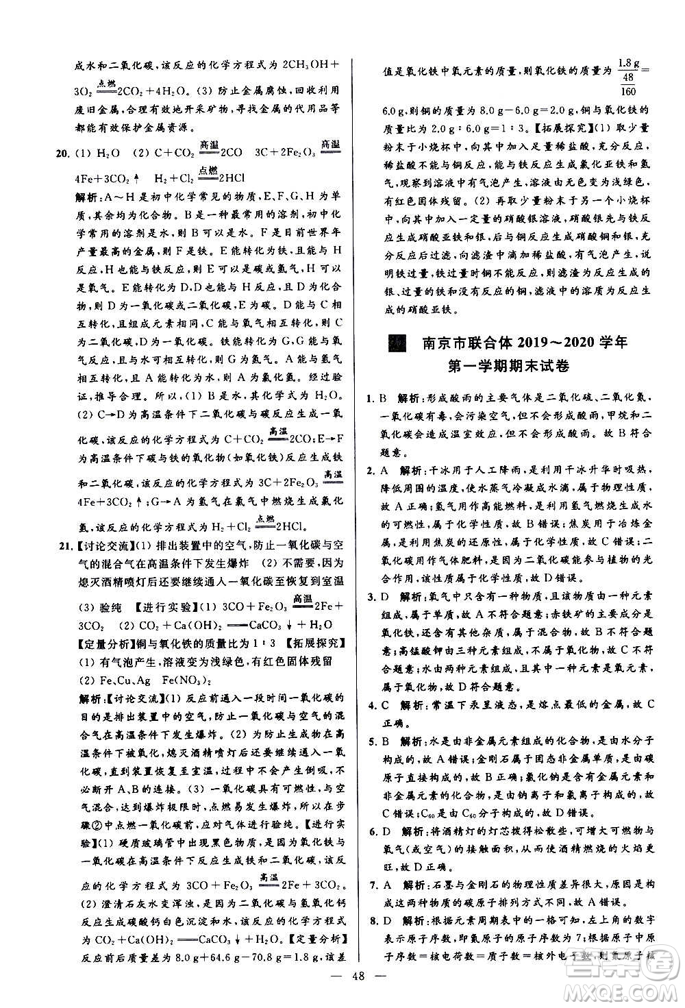 新世紀(jì)出版社2020秋季亮點(diǎn)給力大試卷化學(xué)九年級上冊R人教版答案