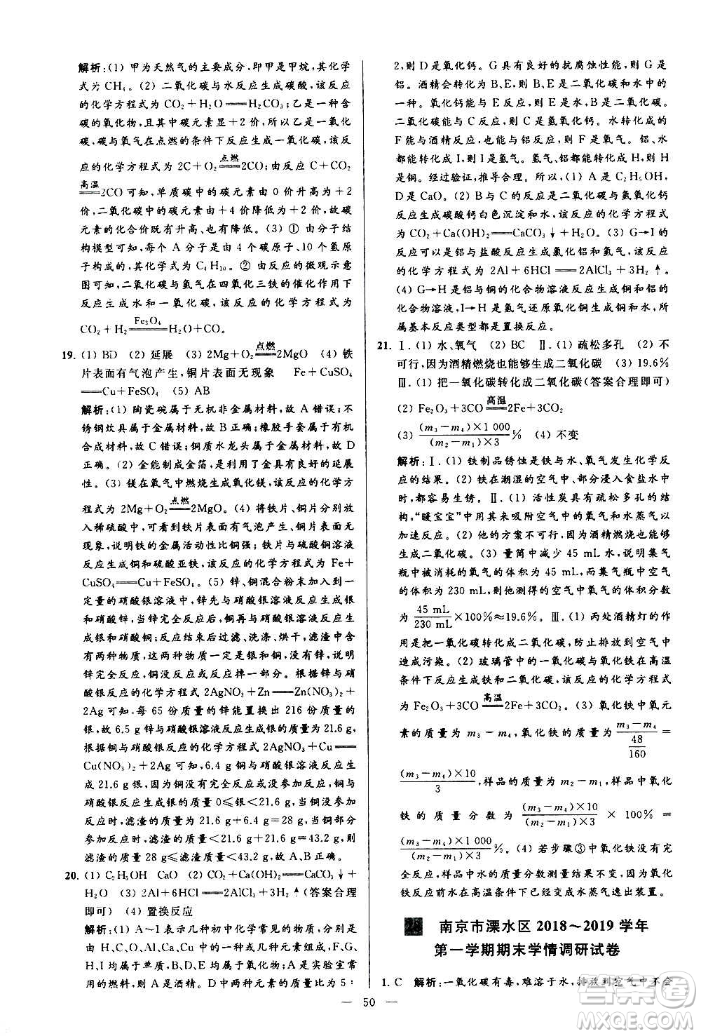 新世紀(jì)出版社2020秋季亮點(diǎn)給力大試卷化學(xué)九年級上冊R人教版答案