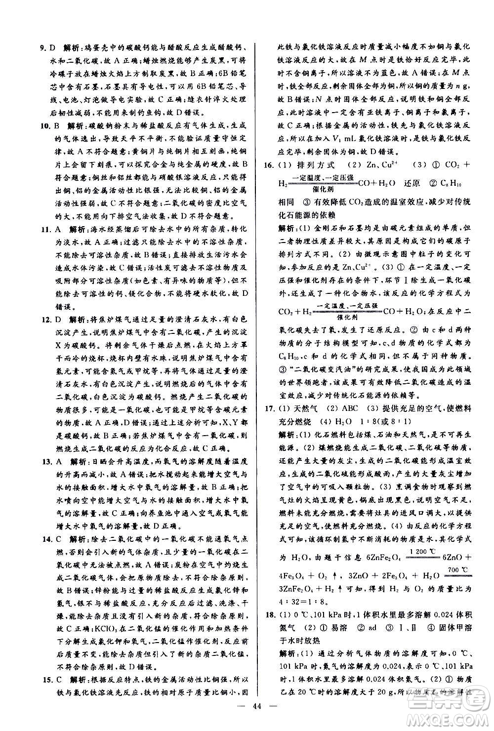 新世紀(jì)出版社2020秋季亮點(diǎn)給力大試卷化學(xué)九年級上冊R人教版答案