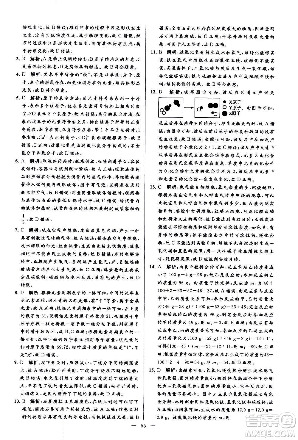 新世紀(jì)出版社2020秋季亮點(diǎn)給力大試卷化學(xué)九年級上冊R人教版答案