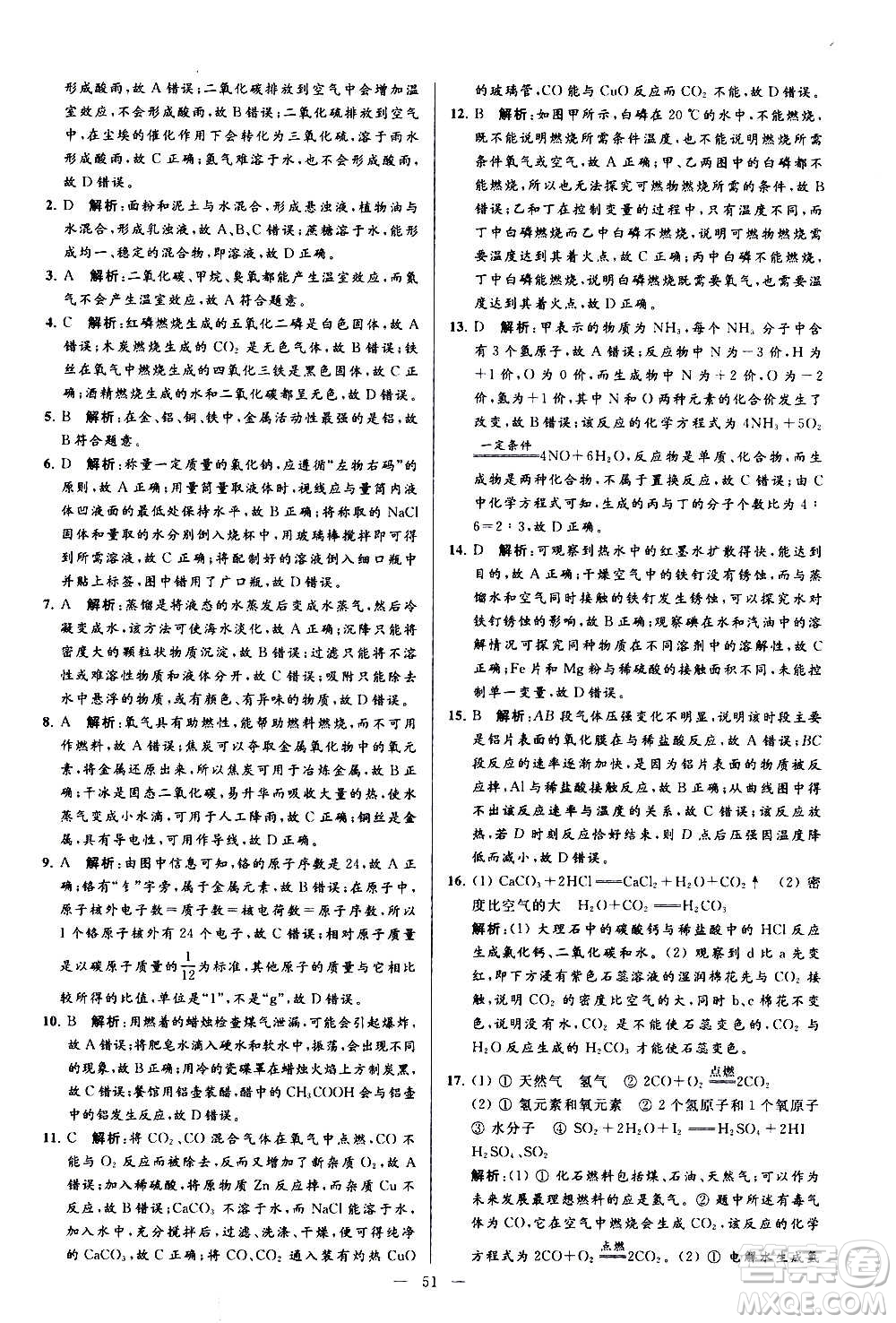 新世紀(jì)出版社2020秋季亮點(diǎn)給力大試卷化學(xué)九年級上冊R人教版答案