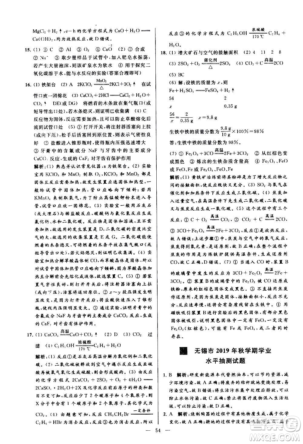 新世紀(jì)出版社2020秋季亮點(diǎn)給力大試卷化學(xué)九年級上冊R人教版答案