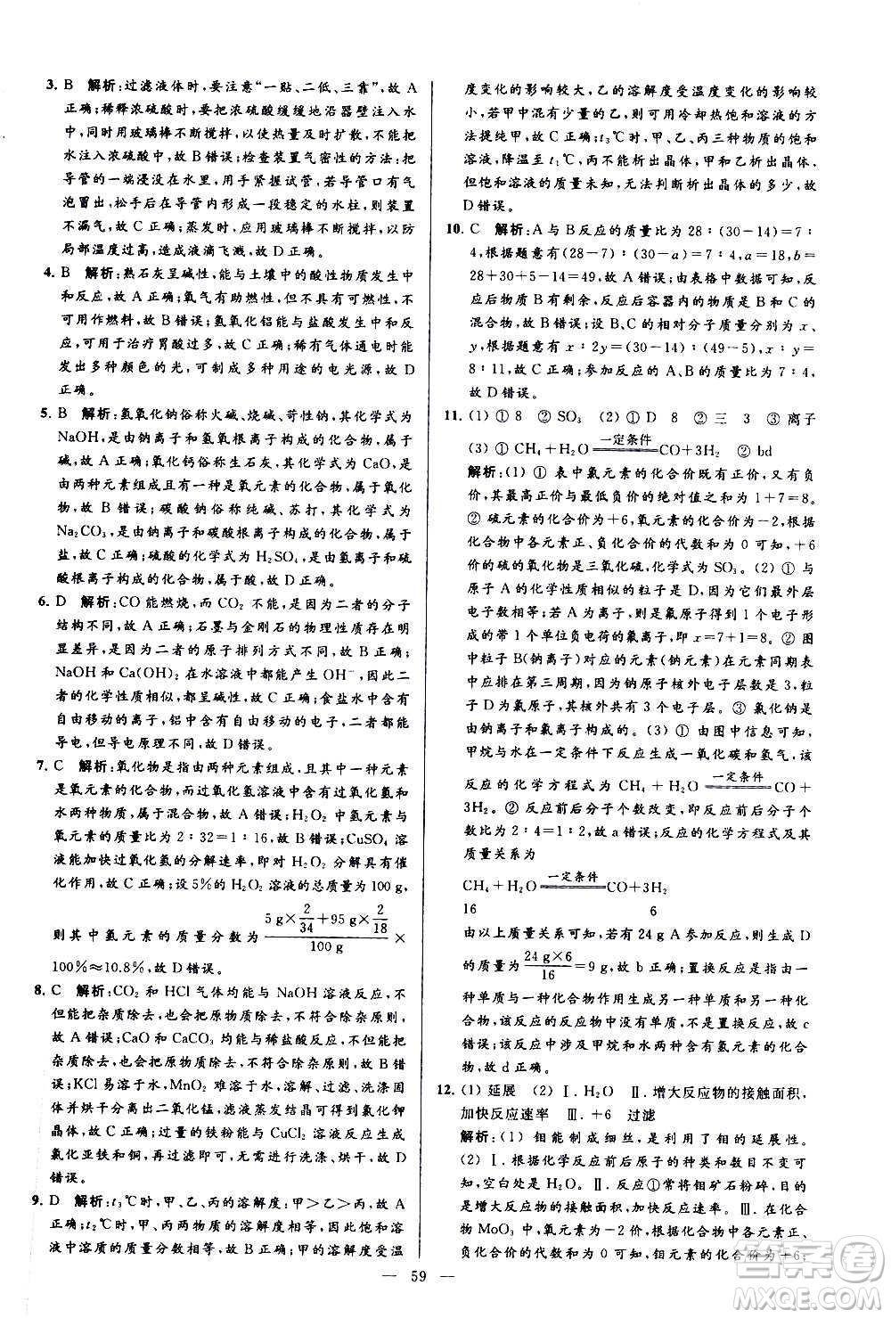 新世紀(jì)出版社2020秋季亮點(diǎn)給力大試卷化學(xué)九年級上冊R人教版答案