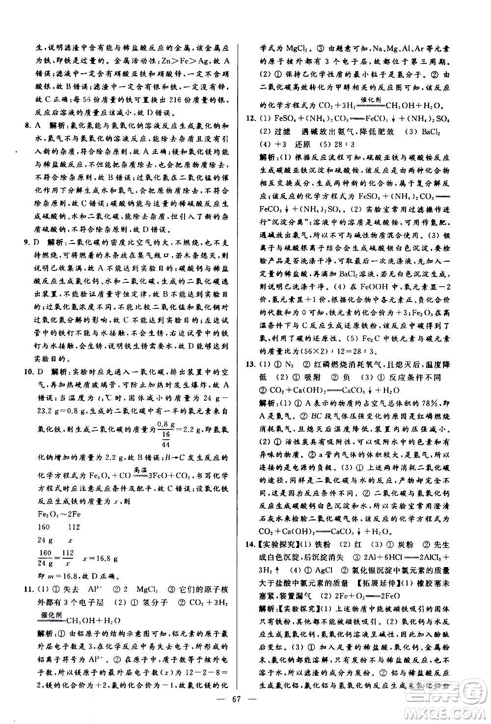 新世紀(jì)出版社2020秋季亮點(diǎn)給力大試卷化學(xué)九年級上冊R人教版答案