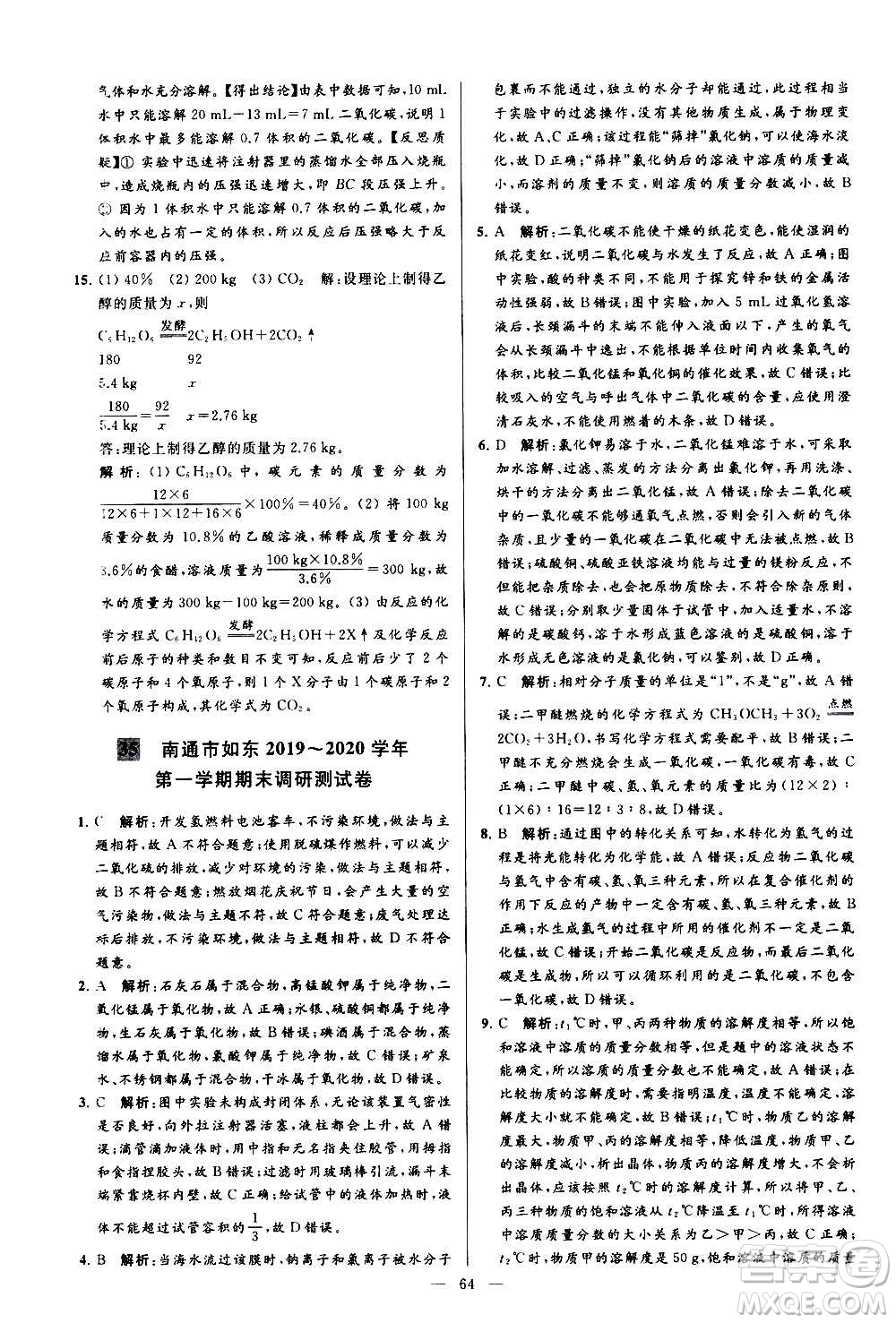 新世紀(jì)出版社2020秋季亮點(diǎn)給力大試卷化學(xué)九年級上冊R人教版答案