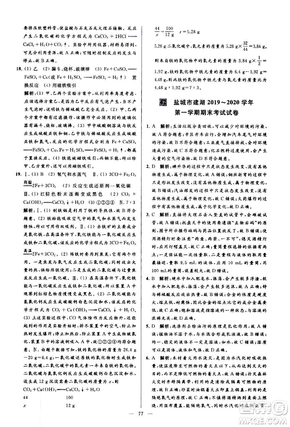 新世紀(jì)出版社2020秋季亮點(diǎn)給力大試卷化學(xué)九年級上冊R人教版答案