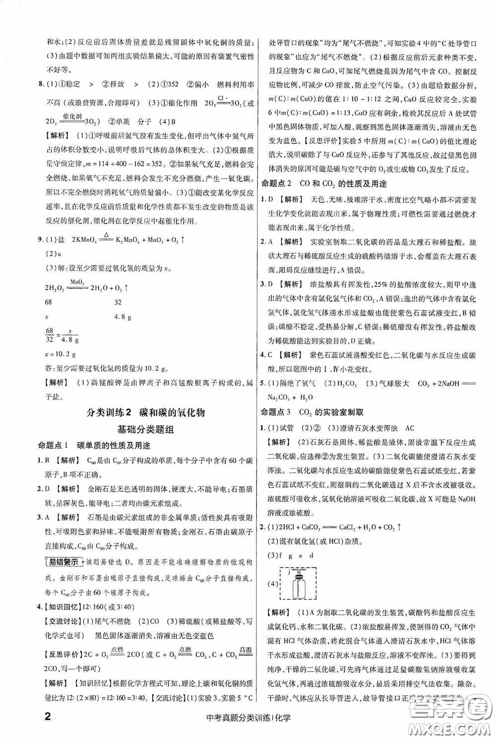 新疆青少年出版社金考卷特快專遞2021版中考真題分類訓(xùn)練化學(xué)答案