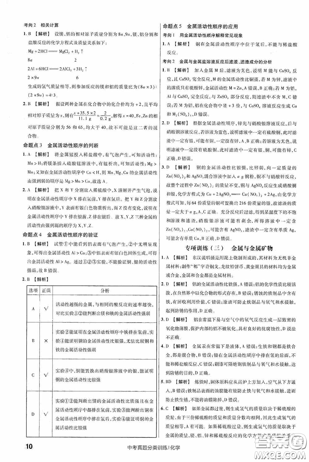 新疆青少年出版社金考卷特快專遞2021版中考真題分類訓(xùn)練化學(xué)答案