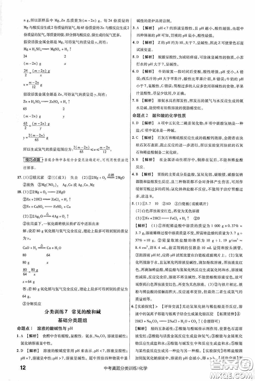 新疆青少年出版社金考卷特快專遞2021版中考真題分類訓(xùn)練化學(xué)答案