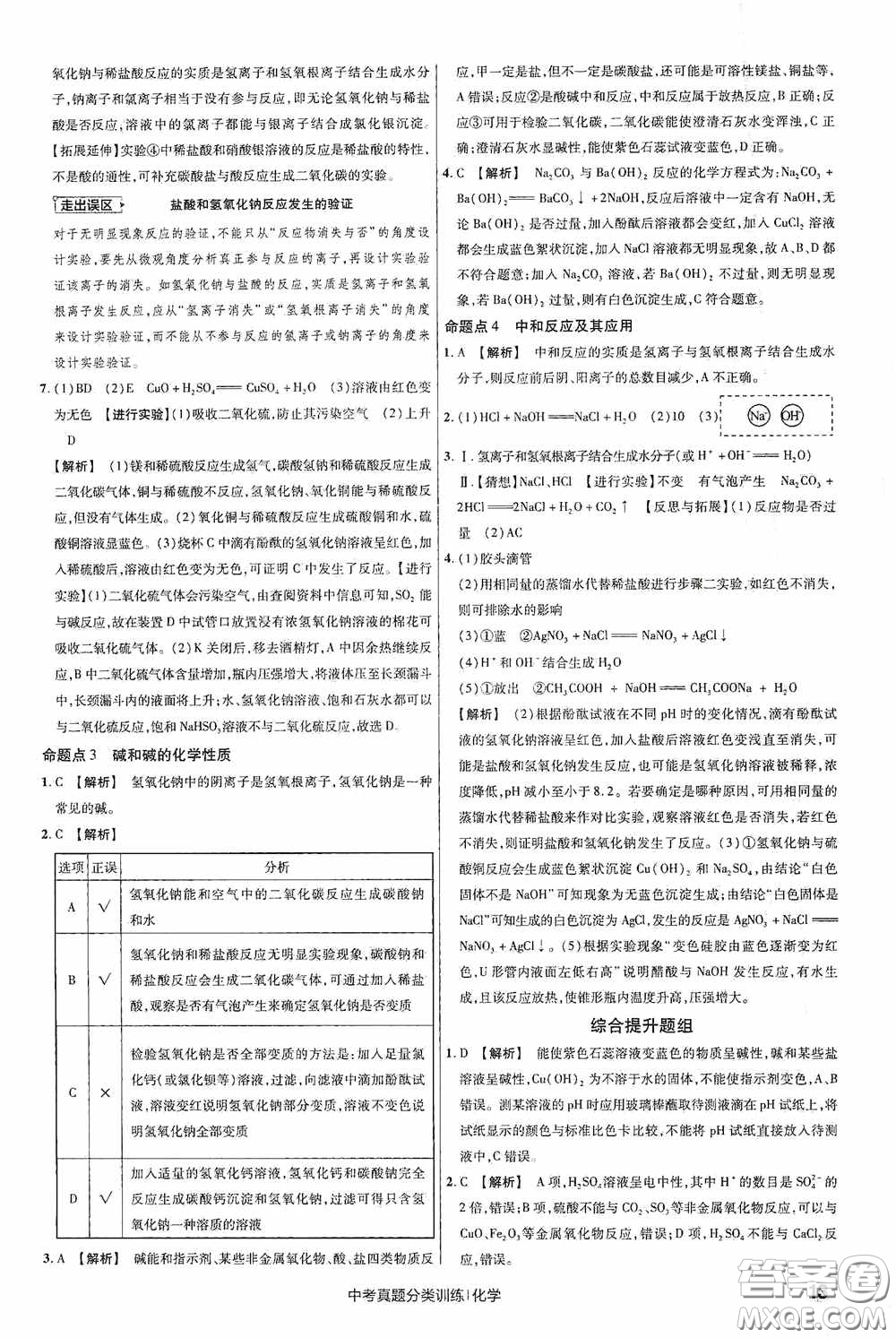 新疆青少年出版社金考卷特快專遞2021版中考真題分類訓(xùn)練化學(xué)答案