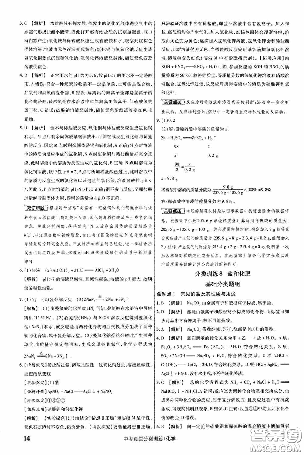 新疆青少年出版社金考卷特快專遞2021版中考真題分類訓(xùn)練化學(xué)答案