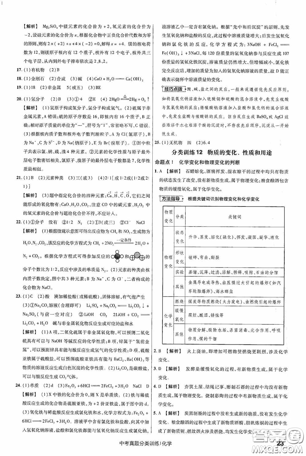 新疆青少年出版社金考卷特快專遞2021版中考真題分類訓(xùn)練化學(xué)答案