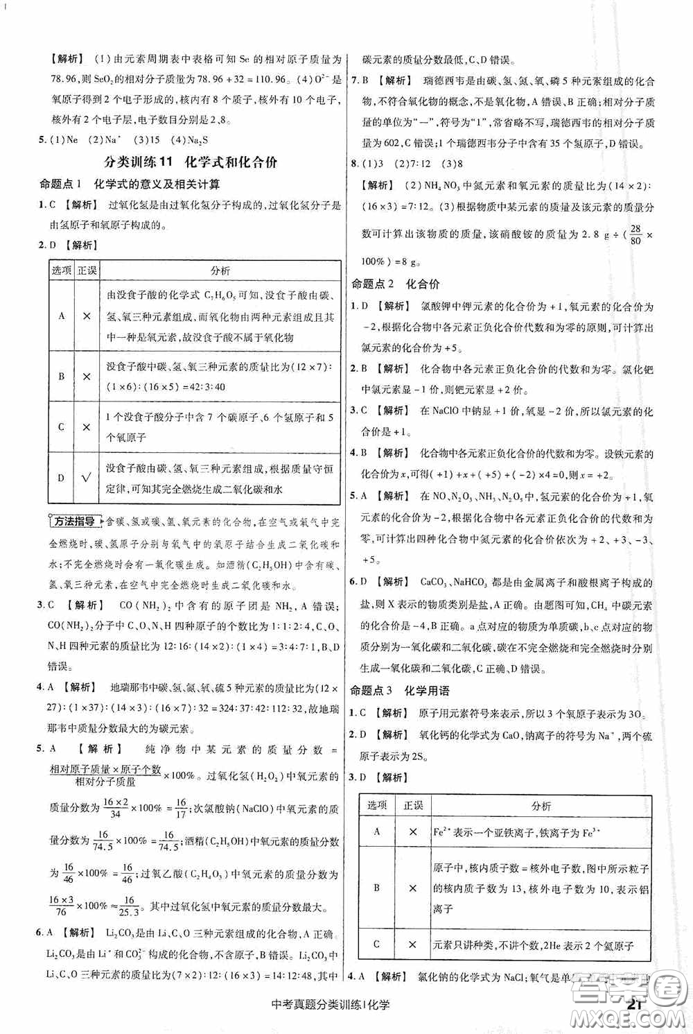 新疆青少年出版社金考卷特快專遞2021版中考真題分類訓(xùn)練化學(xué)答案