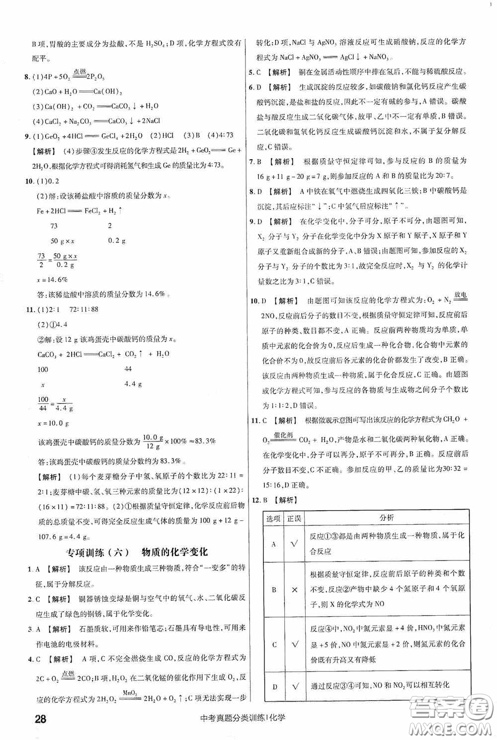 新疆青少年出版社金考卷特快專遞2021版中考真題分類訓(xùn)練化學(xué)答案