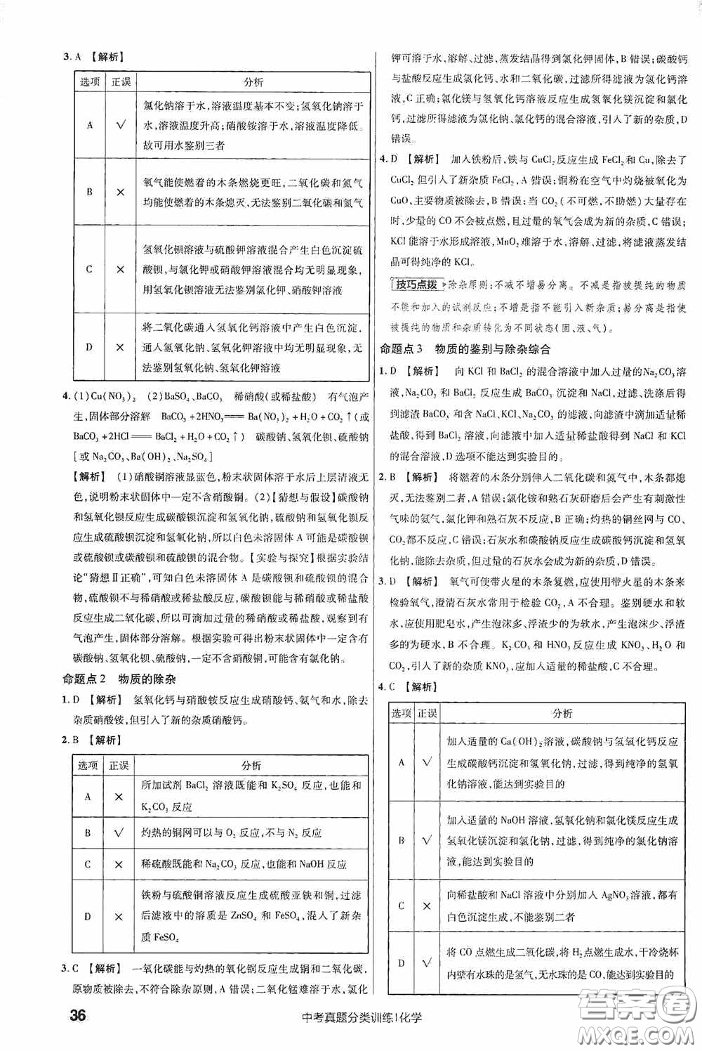 新疆青少年出版社金考卷特快專遞2021版中考真題分類訓(xùn)練化學(xué)答案