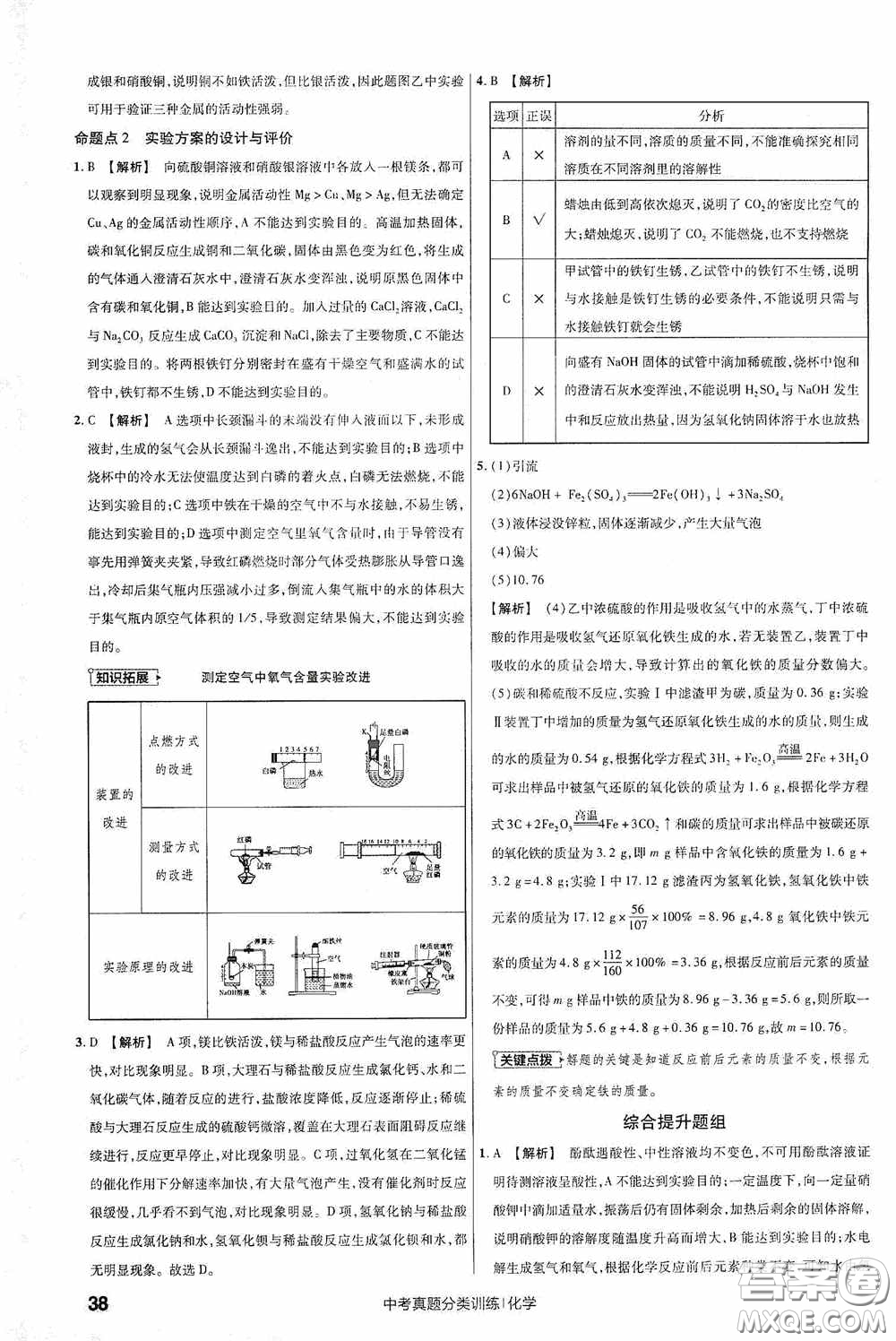 新疆青少年出版社金考卷特快專遞2021版中考真題分類訓(xùn)練化學(xué)答案