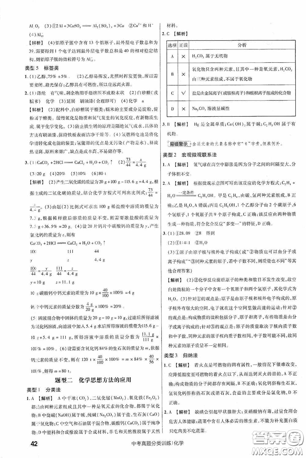 新疆青少年出版社金考卷特快專遞2021版中考真題分類訓(xùn)練化學(xué)答案